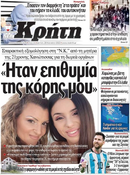 Νέα Κρήτη