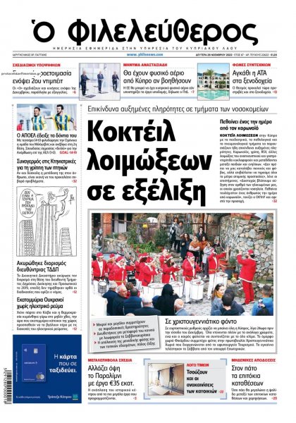 Ο Φιλελεύθερος Κύπρου