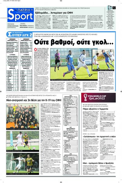 Πατρίς Σπορ