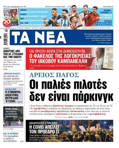 Τα Νέα