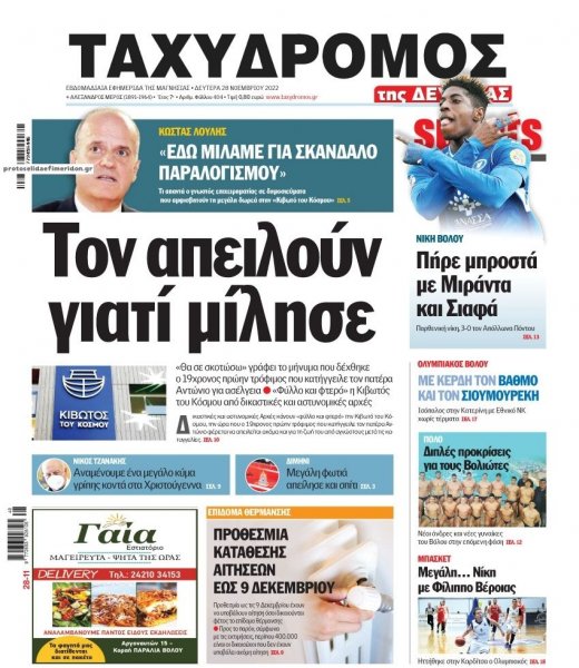 Ταχυδρόμος