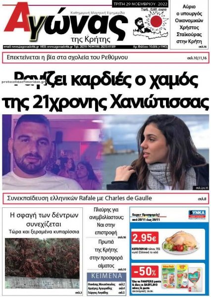 Αγώνας της Κρήτης
