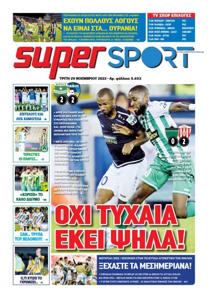Αλήθεια Κύπρου supersport