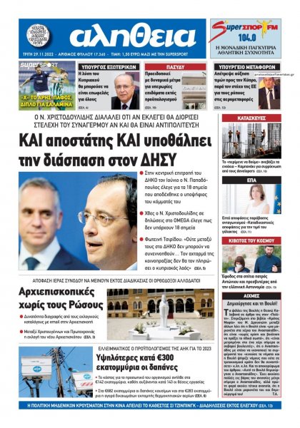 Αλήθεια Κύπρου