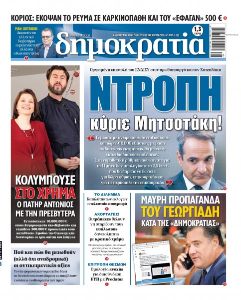 Δημοκρατία