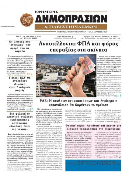 Δημοπρασιών