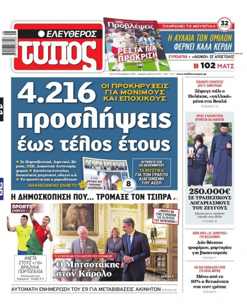 Ελεύθερος Τύπος