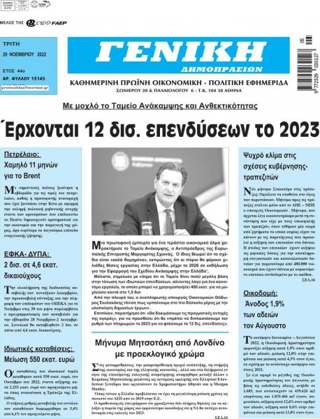 Γενική Δημοπρασιών