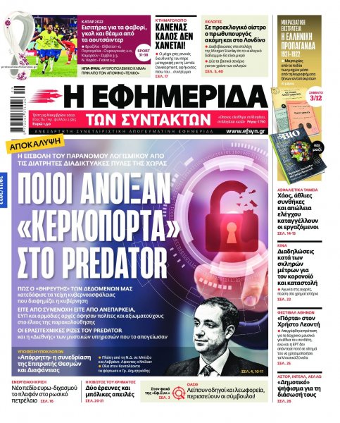 Των συντακτών