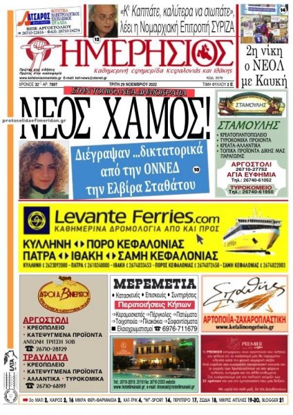 Ημερήσιος
