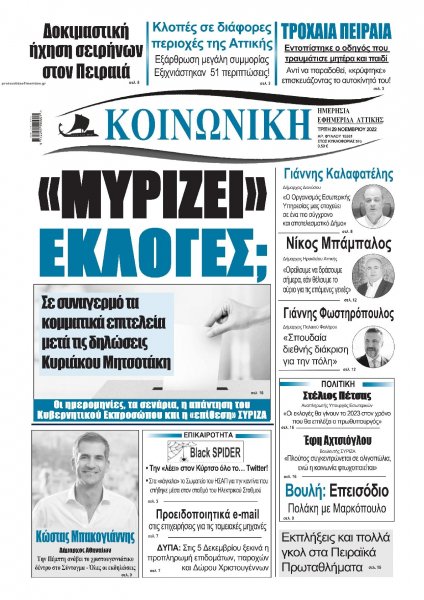 Κοινωνική