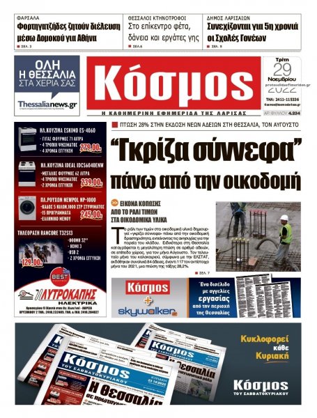 Κόσμος