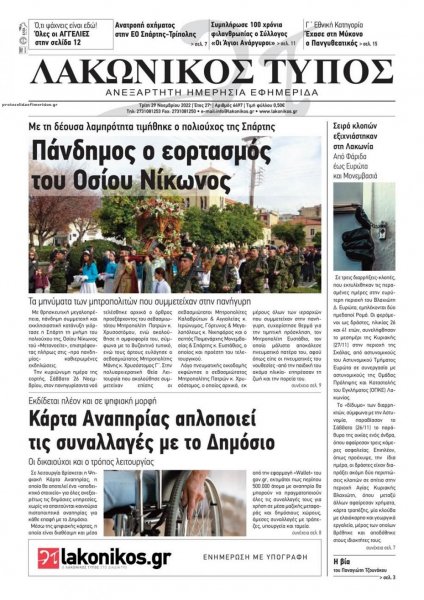 Λακωνικός Τύπος