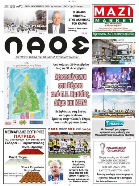 Λαός Βέροιας