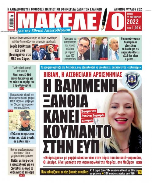 Μακελειό