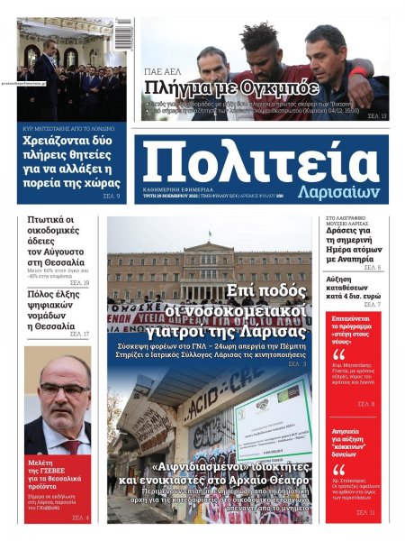 Πολιτεία Λαρισαίων