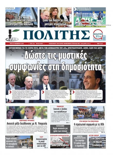 Πολίτης Κύπρου