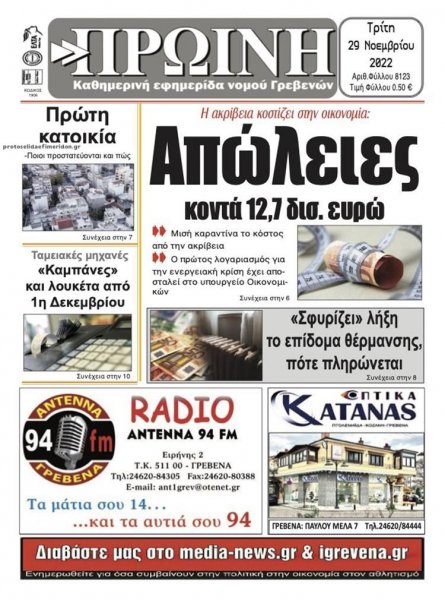 Πρωινή Γρεβενών