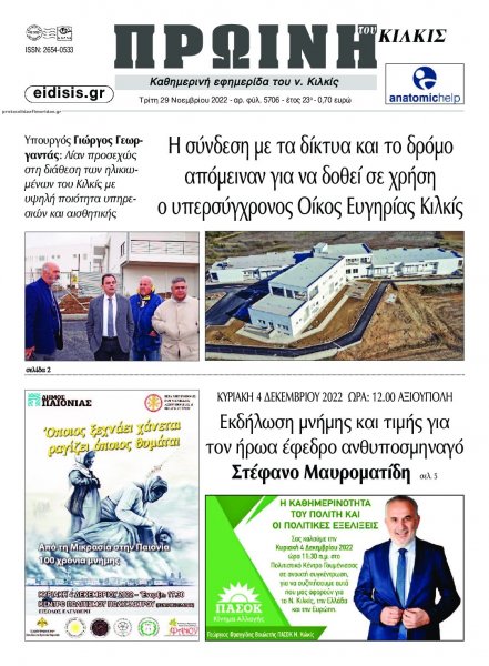 Πρωινή Κιλκίς