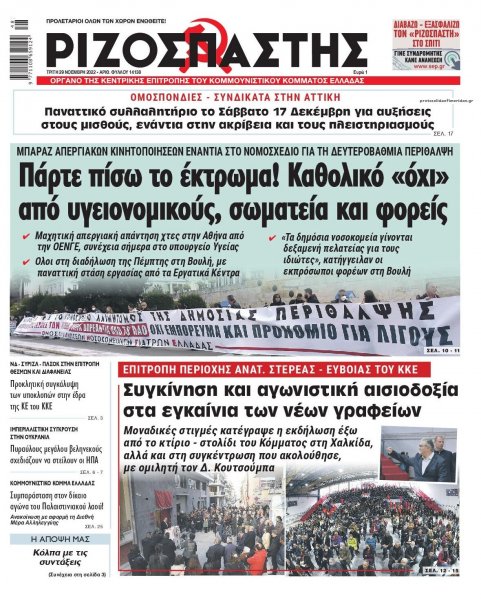 Ριζοσπάστης