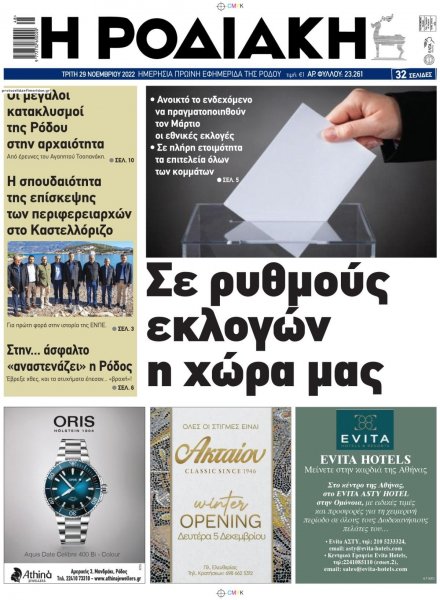 Ροδιακή