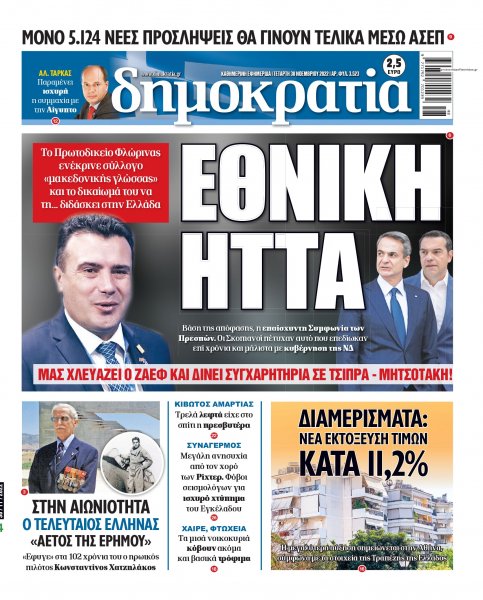 Δημοκρατία