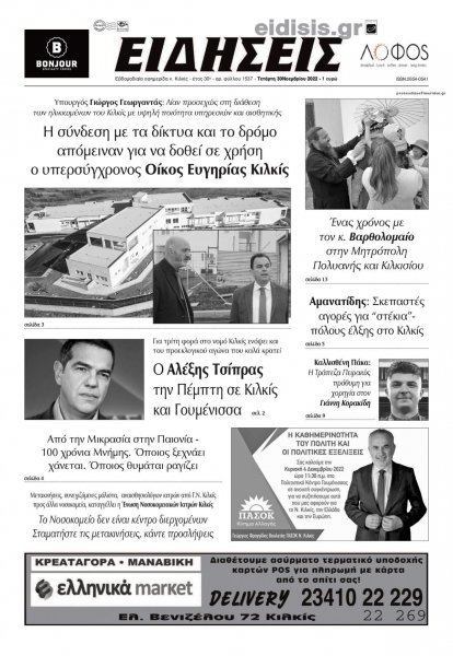 Ειδήσεις Κιλκίς