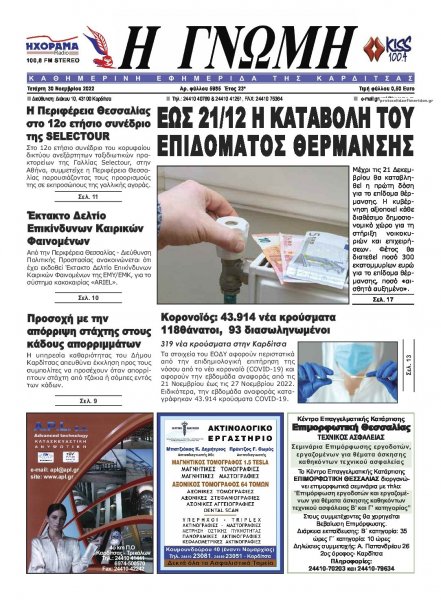 Η Γνώμη Καρδίτσας