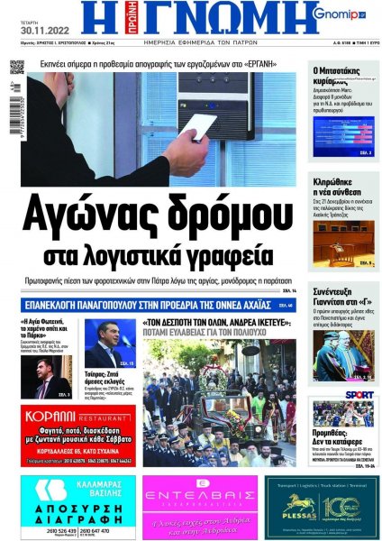 Γνώμη της Πάτρας