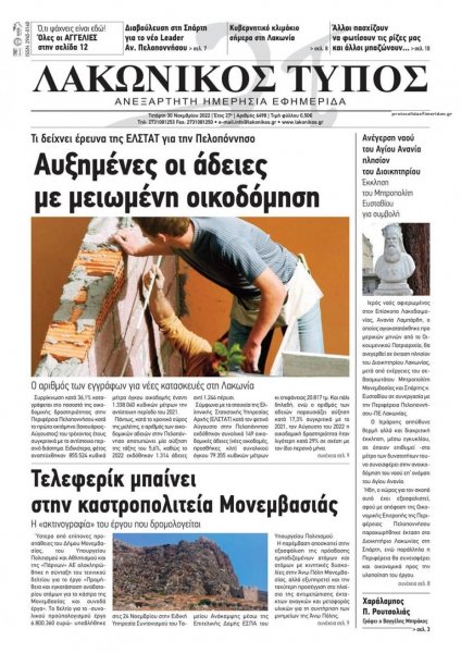 Λακωνικός Τύπος