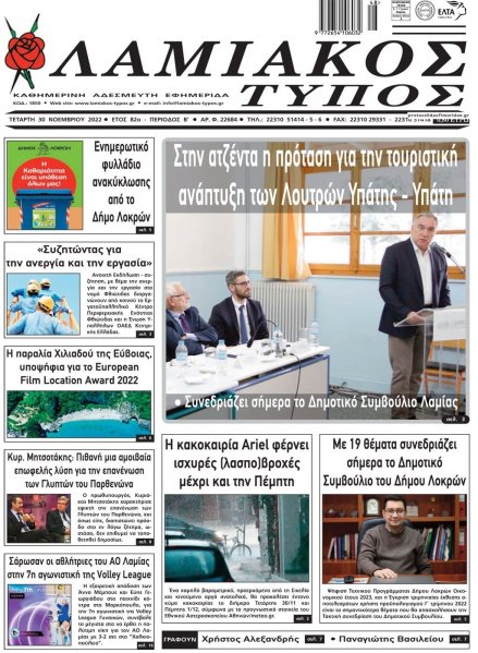 Λαμιακός Τύπος