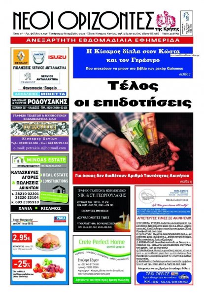 Νέοι Ορίζοντες