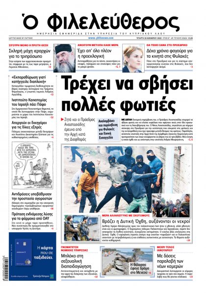 Ο Φιλελεύθερος Κύπρου