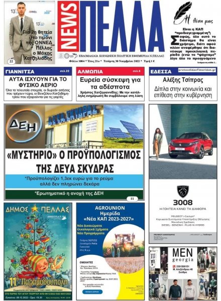 Πέλλα news