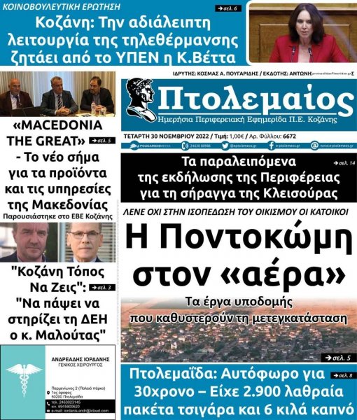 Πτολεμαίος