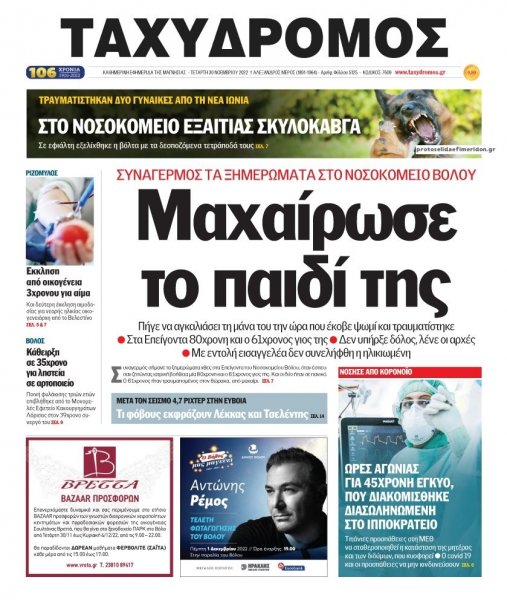 Ταχυδρόμος