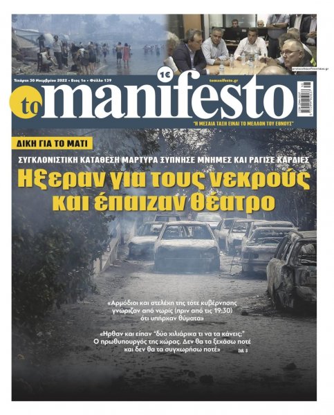 Το Manifesto