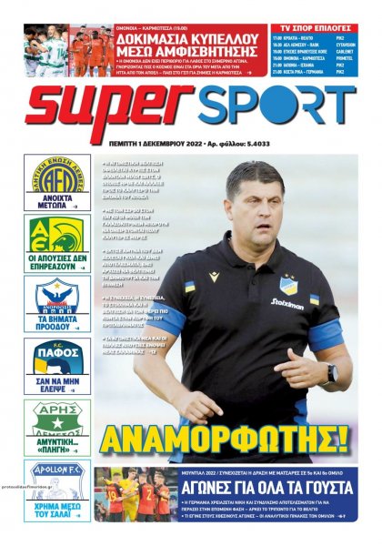 Αλήθεια Κύπρου supersport