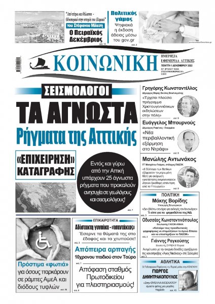 Κοινωνική