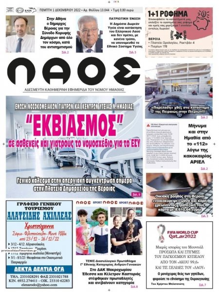 Λαός Βέροιας