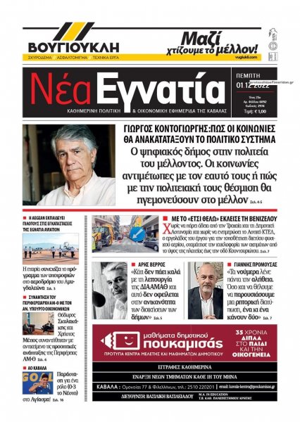 Νέα Εγνατία
