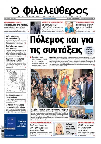 Ο Φιλελεύθερος Κύπρου