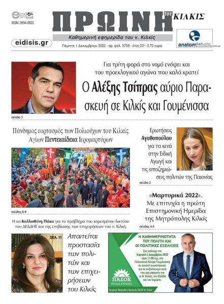 Πρωινή Κιλκίς