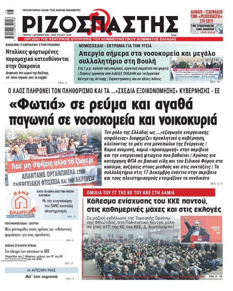 Ριζοσπάστης