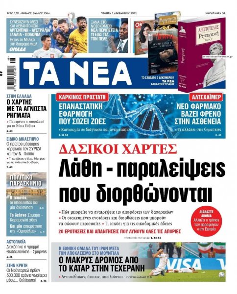 Τα Νέα