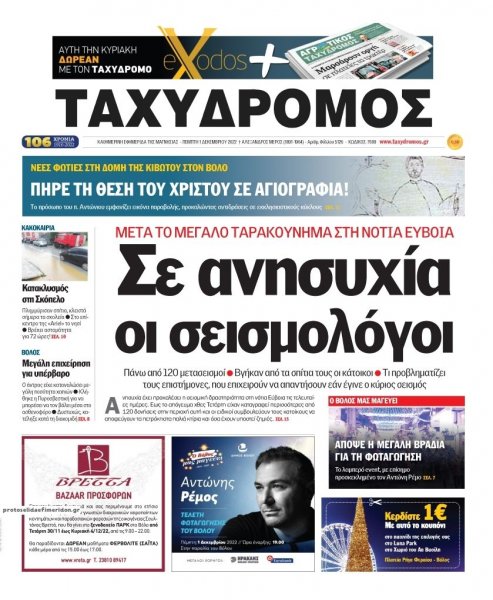 Ταχυδρόμος