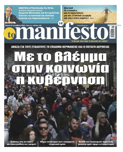 Το Manifesto