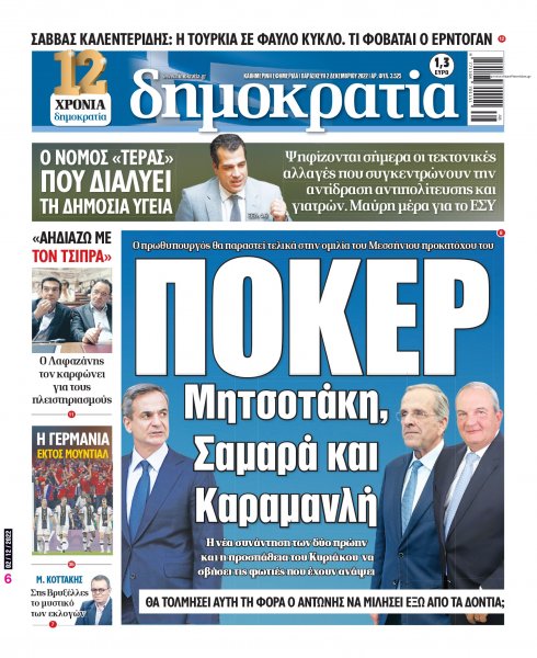 Δημοκρατία