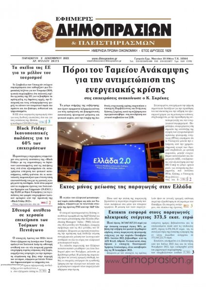 Δημοπρασιών