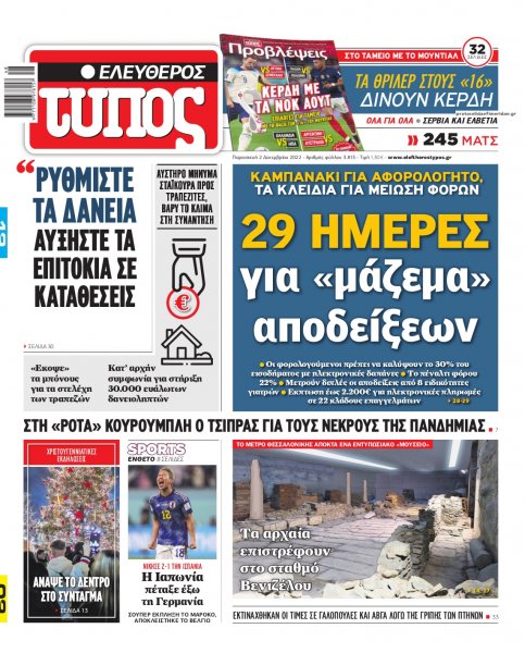 Ελεύθερος Τύπος